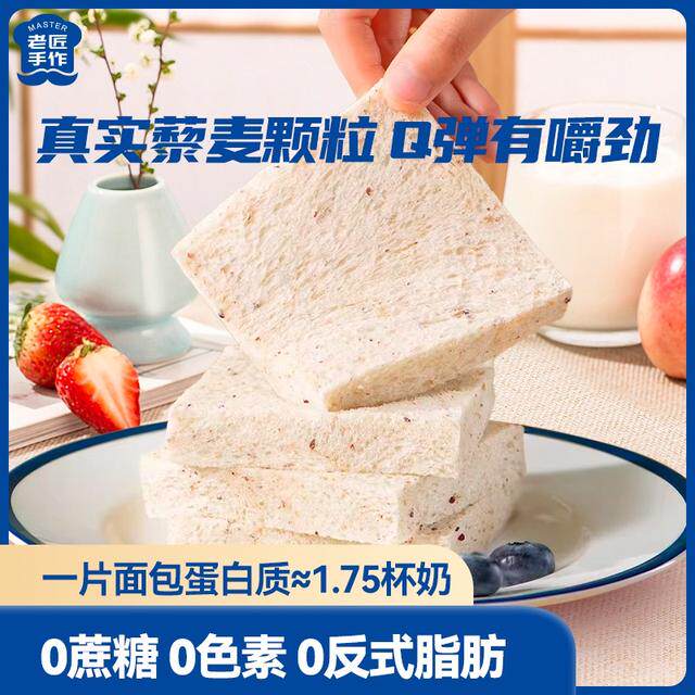 老匠手作藜麦吐司整箱0蔗糖面包饱腹健康代餐早餐