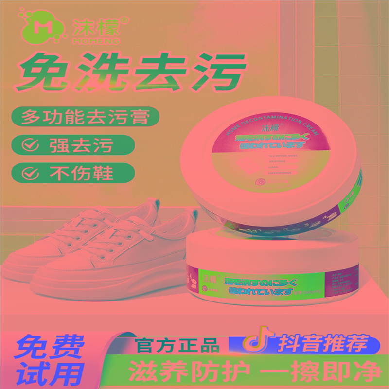 沫檬小白鞋多功能清洁膏清洗剂去污增白去黄免洗擦鞋洗鞋子神器