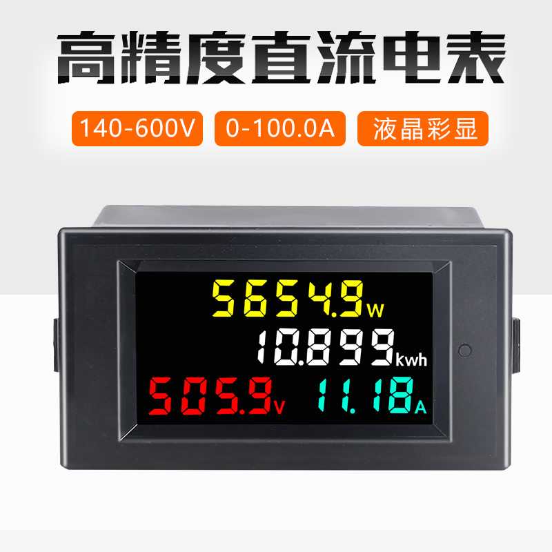 直流功率表电量表dc600v100a数显电压表电流表D69-3061多功能电表