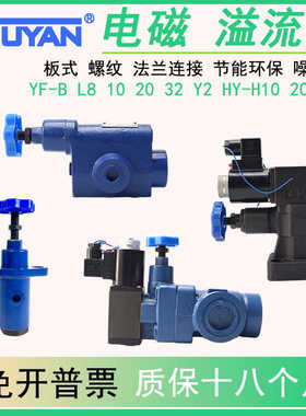 YF-L8/B10/20/32H1溢流阀YFDH YFEH B20H B32H HY Y2-HA10B 20B