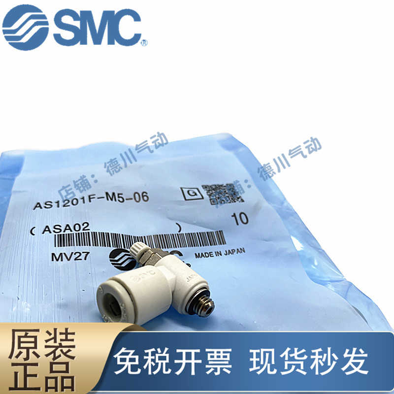 SMC原装节流阀AS1002F  AS2002F  AS2052F-06/08A-04/06A-08-04A