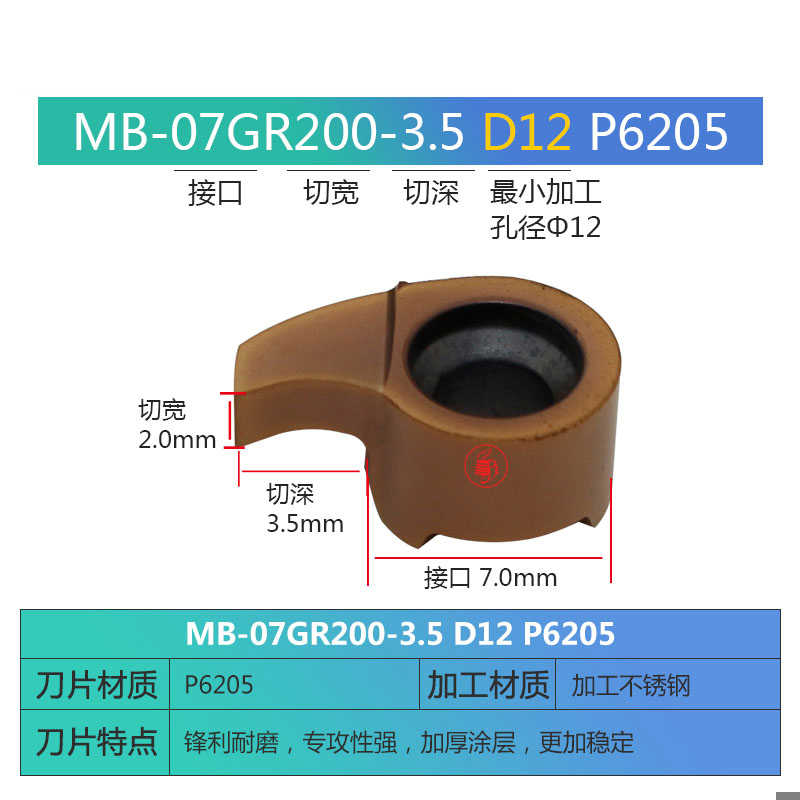 逗号槽刀片 MB-07GR 09GR 100 150 200 250-3.5D12 P6250 不锈钢