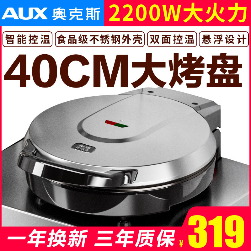 奥克斯电饼铛用加深加大双面加热大功率烙饼锅家用大口径电煎锅