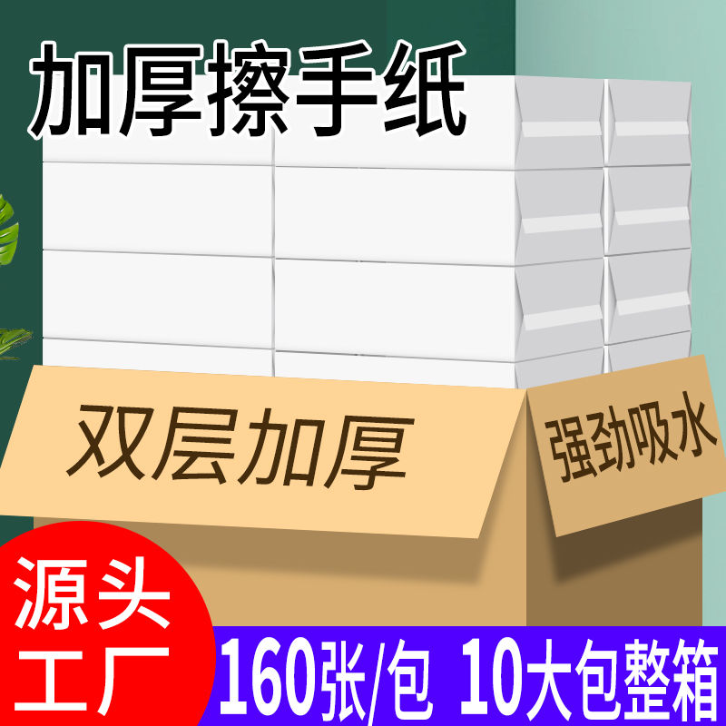 双层擦手纸用整箱批酒店卫生间檫手纸家用厕所洗手间抽纸一次性