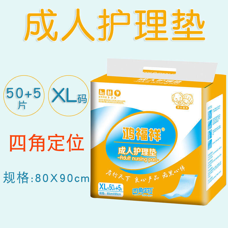 鸿福祥成人护理垫80x90隔尿垫老人用尿不湿纸尿裤中单床垫尿片