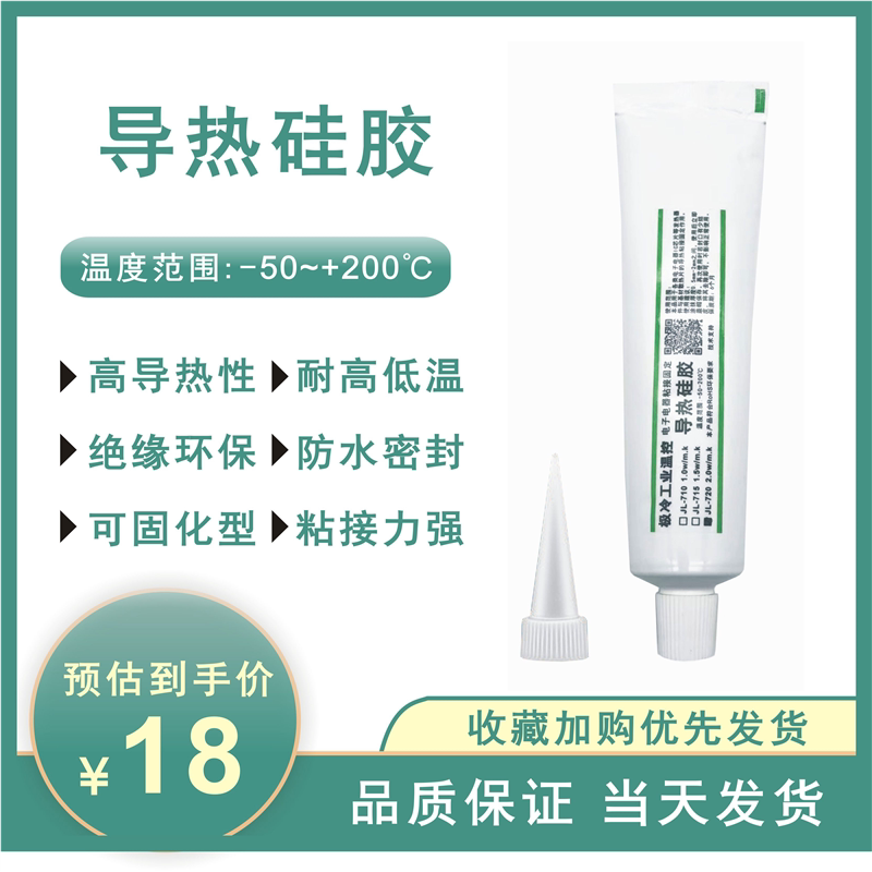 2.0W导热硅胶固定芯片IC散热片免打镙丝白色导热胶耐高温固化胶