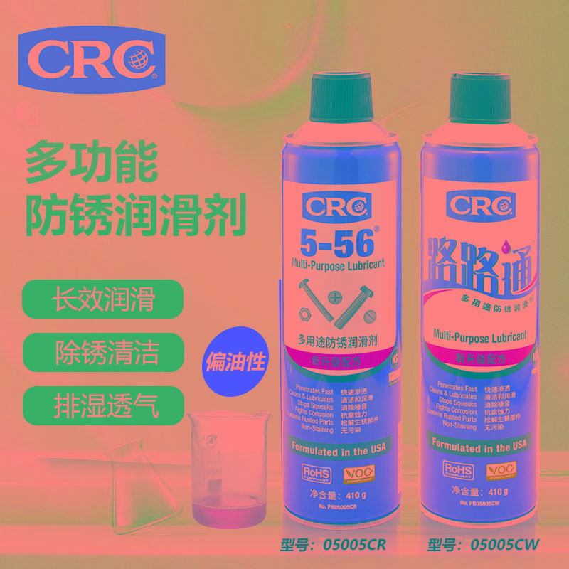 美国CRC多功能除锈防锈润滑剂喷剂松动剂清洁黄油汽车车链条机械