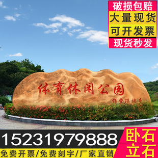 晚霞红景观石天然风景村牌门牌石别墅刻字庭院企业公司户外泰山石