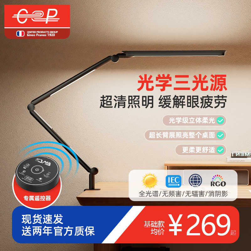 CEP学生学习护眼书桌工作台灯夹式儿童绘画照明灯led工作灯夹