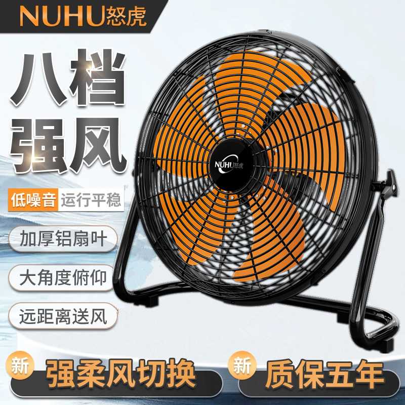 怒虎工业趴地扇升级强力电扇大功率落地扇家用台扇坐地台式爬地扇