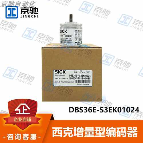 (议价)sick西克增量型编码器DBS36E-S3EK010241060545