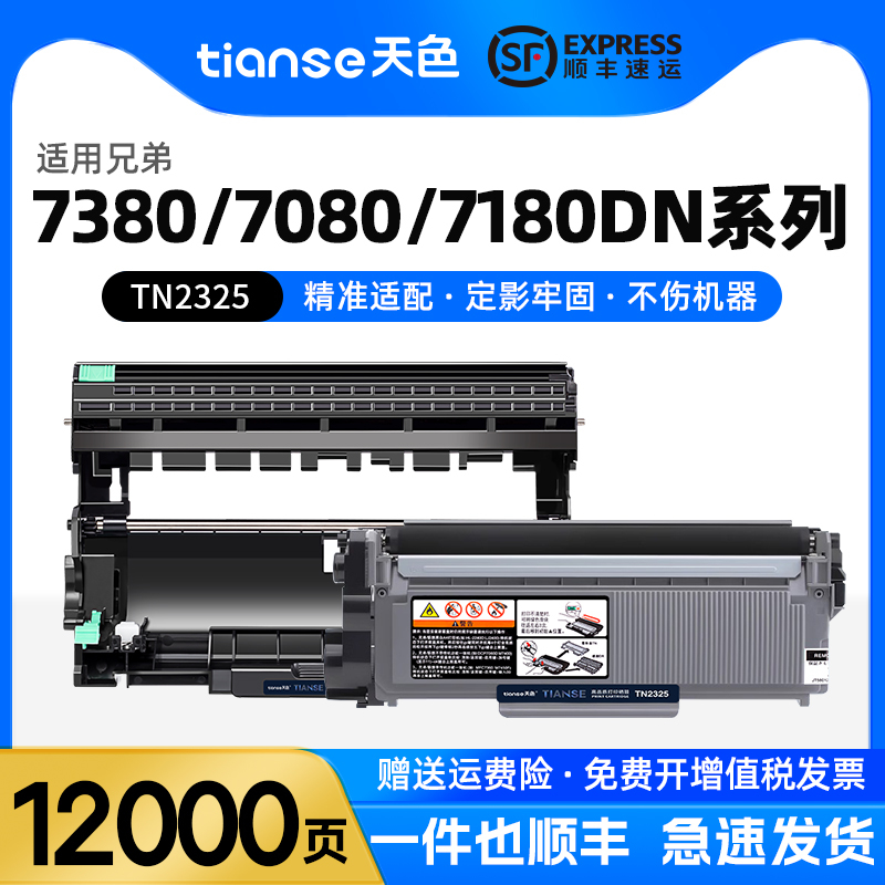 天色适兄弟DCP7080d粉盒7180DN硒鼓MFC-7380 7480 7880碳粉HL-226