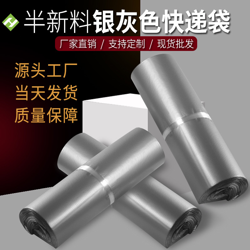 厂家直销银灰色加厚快递袋子28*42防水物流打包袋包装袋定制包邮