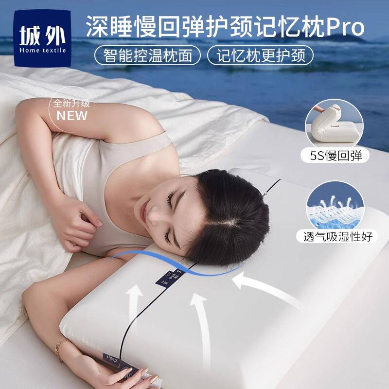 朵亚枕头枕芯护颈椎助睡眠深睡pro专用成人酒店儿童慢回弹记忆棉