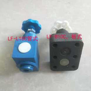 L20H B10H B10C LDF 节流阀LF B20H L10H