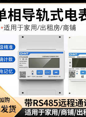 电器DDSU666 DTSU666 5(60)A 单相导轨电表火表电子表DDSU777