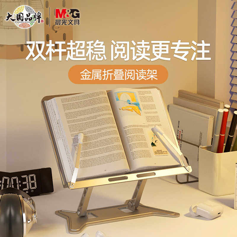 晨光金属阅读架碳素钢多功能看书支架神器读书架子可升降床上儿童
