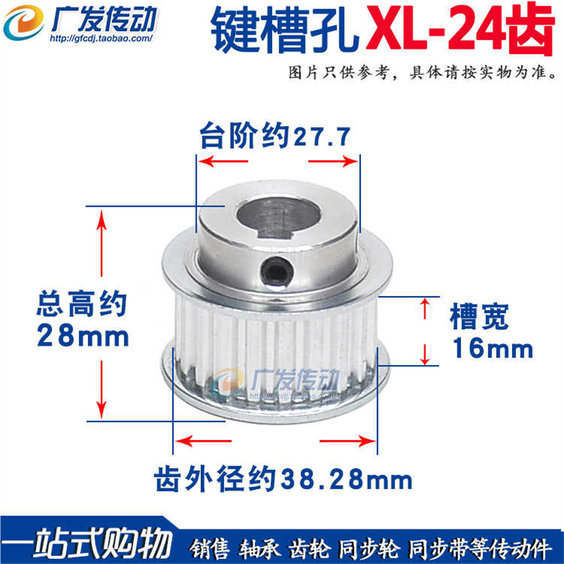 同步轮 XL24齿/T BF型 同步皮带轮 凸台 槽宽16 带键槽 内孔8-20