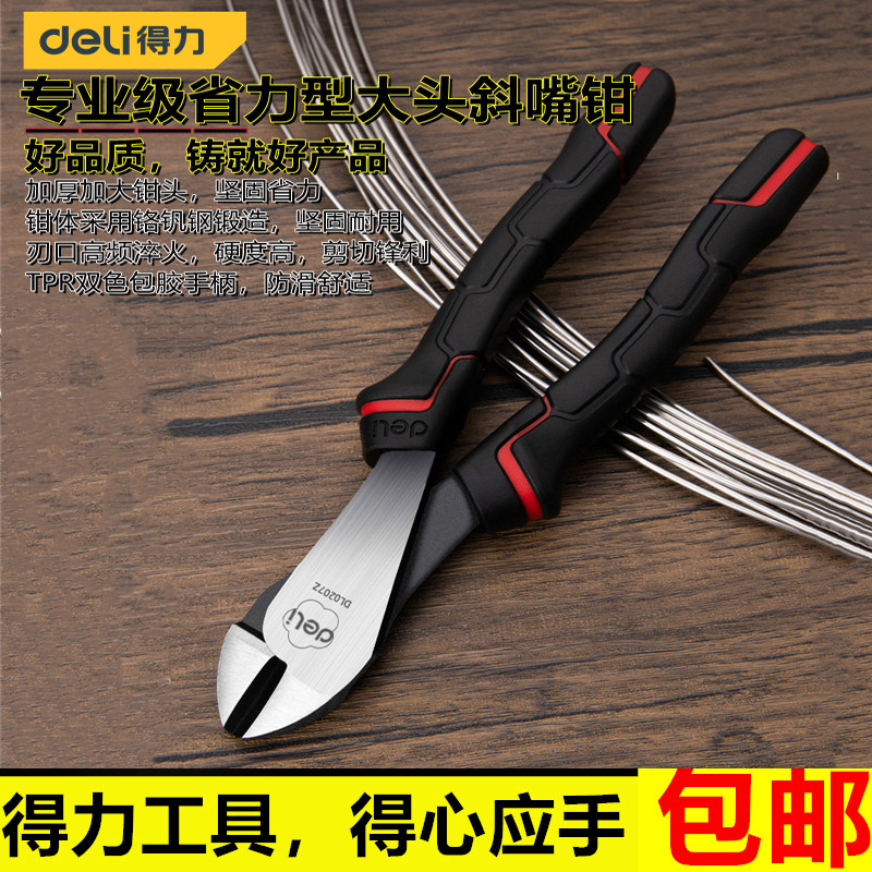 得力大头斜口钳偏口钳剪钳7寸8寸专业级电工电子钳斜嘴钳 DL0208Z