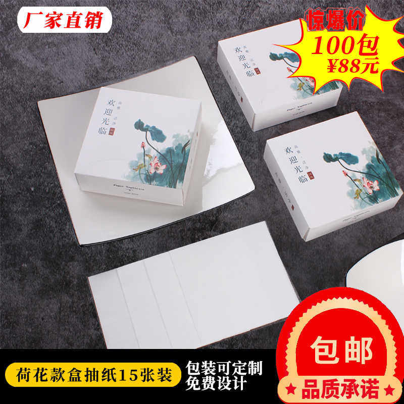 酒店餐饮餐巾纸餐厅盒装抽纸商用饭店纸巾合抽定制定做印logo现货