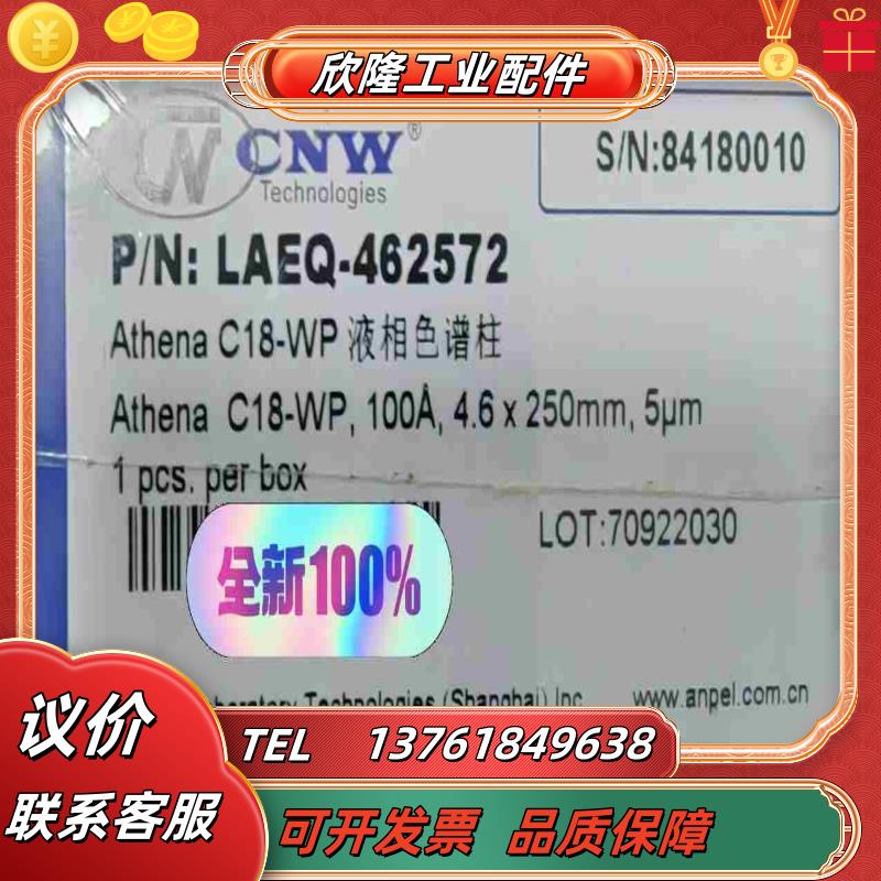 安谱CNW C18液相色谱柱议价