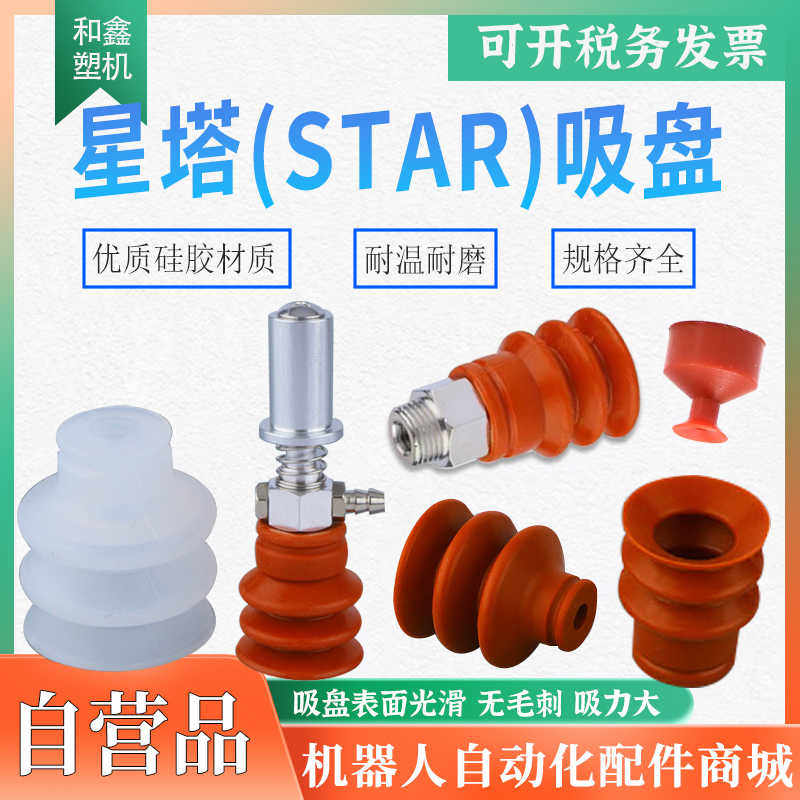 星塔型机械手三层大头真空硅吸盘BT-15C/20C/30C/40C ST3气动元件