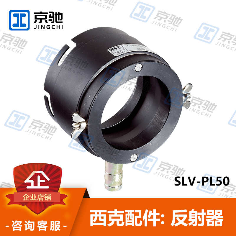 西克sick传感器配件SLV-PL50特殊反射器1000309全新原装现货询价~