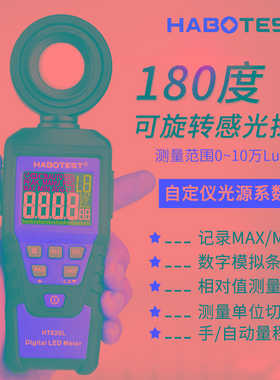 华博HT620L数字照度计光度测量仪高精度测光仪手持光度测试仪LED