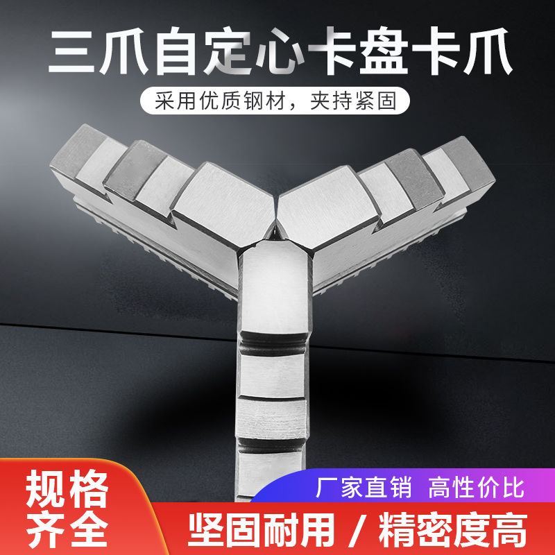 三爪卡盘卡抓配环球爪子普通卡盘夹具80 100 160 200 250正反卡爪
