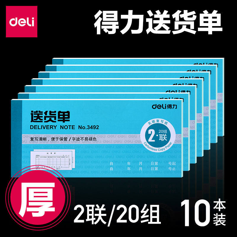 包邮得力财务单据收据 出入库单送货单领料单收料单销货清单 票据