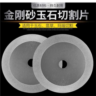 金刚砂切割片磨片玉石琥珀锯片满砂片全力道角磨台磨机雕刻机配件