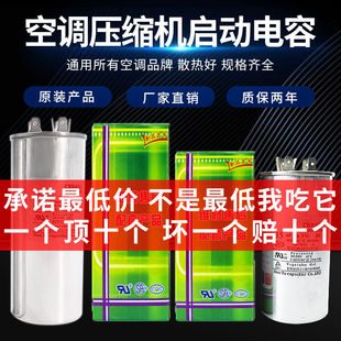 空调电容压缩机启动电容器外机风机风扇美的格力通用1.5匹-5p35uf