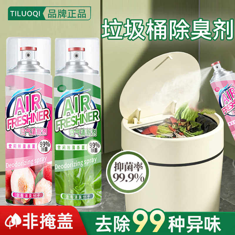 垃圾桶除臭剂防臭抑菌除菌香薰贴厕所厨房卫生间垃圾桶除去臭喷雾