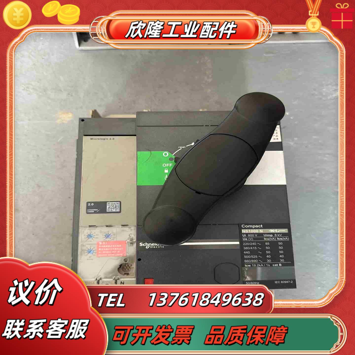 塑壳断路器NS1000N 1000A断路器议价