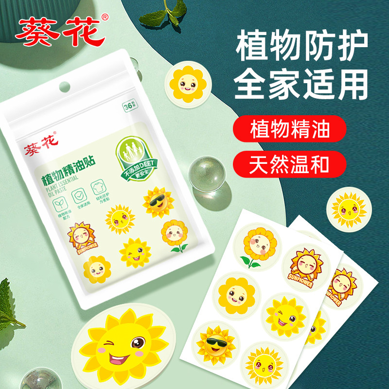 葵花植物精油贴成人儿童户外适用防护干扰小孩子卡通随身贴舒缓棒