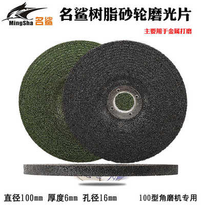 名鲨磨光片100mm树脂砂轮打磨片抛光金属焊点打磨100型角磨机专用