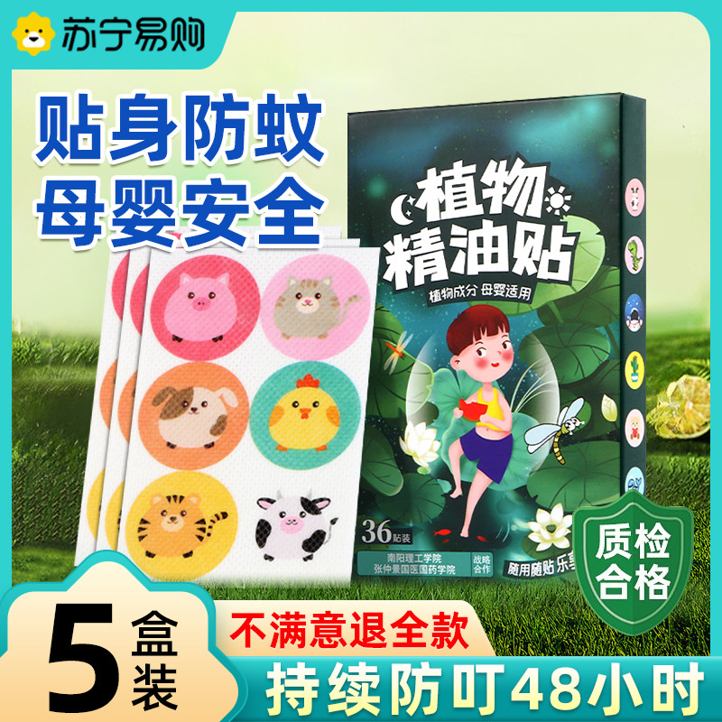 防蚊驱蚊贴驱蚊神器扣挂件随身儿童婴儿宝宝专用防蚊神器成人2014