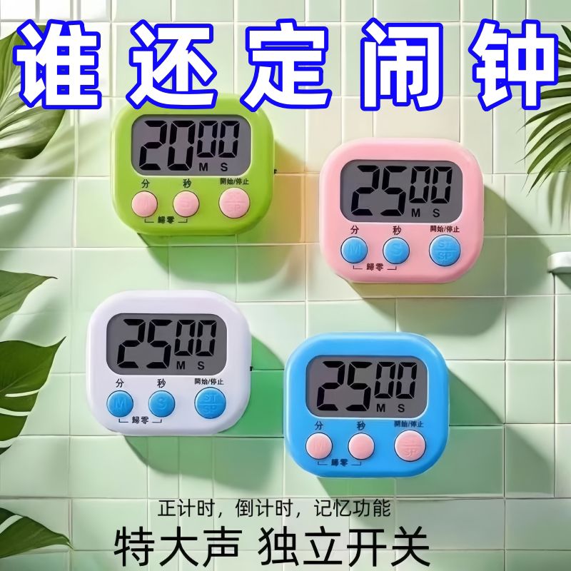 计时器厨房定时器实验室电子闹钟秒表大屏幕正倒计时器提醒器