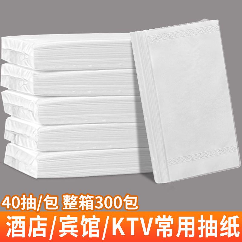 40抽 酒店纸巾整箱用ktv专用宾馆客房用纸餐饮纸抽长方形餐巾纸