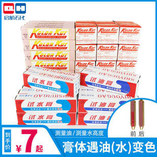 试水膏试油膏测油膏测水膏遇水遇油变色膏加油站示水膏KOLOR KUT