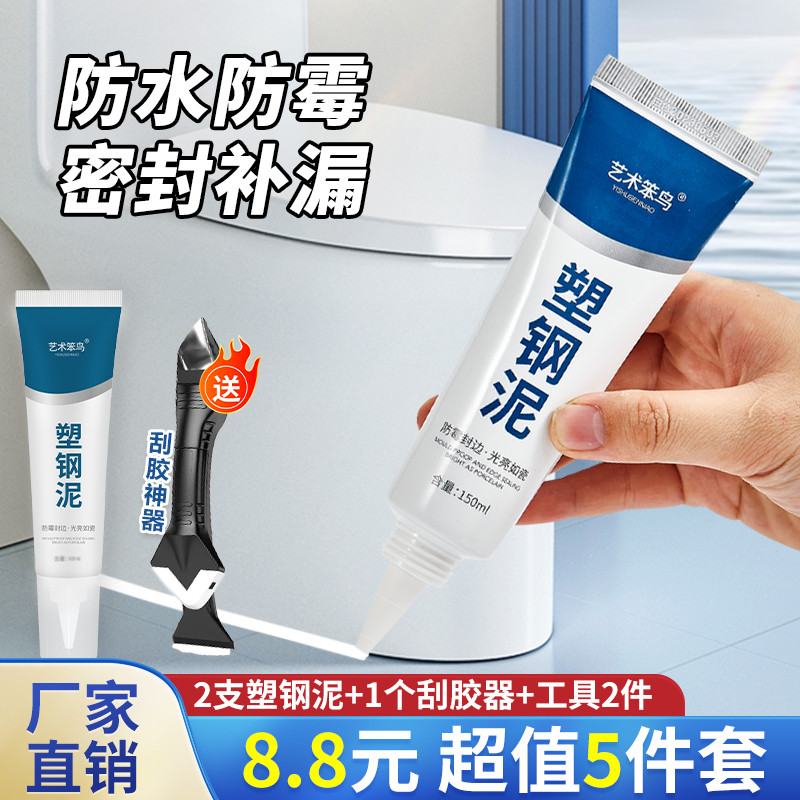 塑钢泥防水防霉玻璃胶防霉胶厨卫马桶封边填缝堵漏水卫生间密封胶