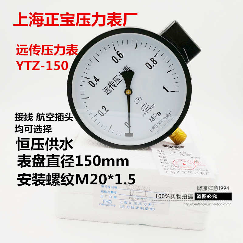 上海正宝压力表厂远传压力表YTZ-150恒压供水变频器0~1.6MPa控制