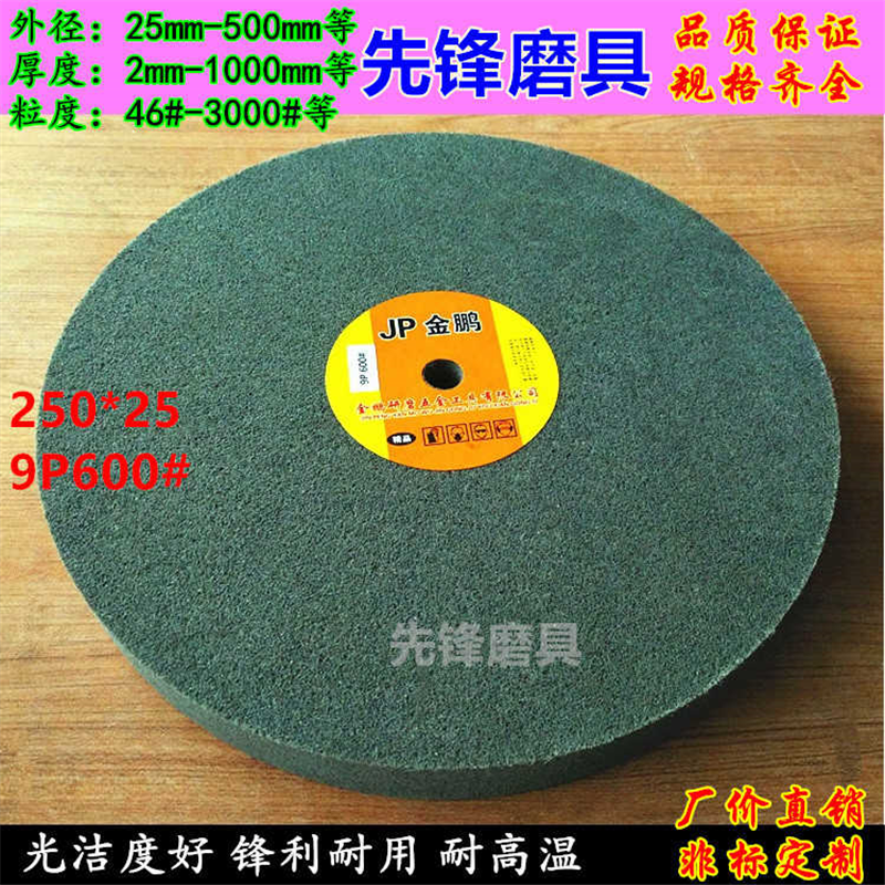 纤维轮 尼龙轮抛光轮10*1拉丝轮250*25 9P400 9P600 9P800 9P1000