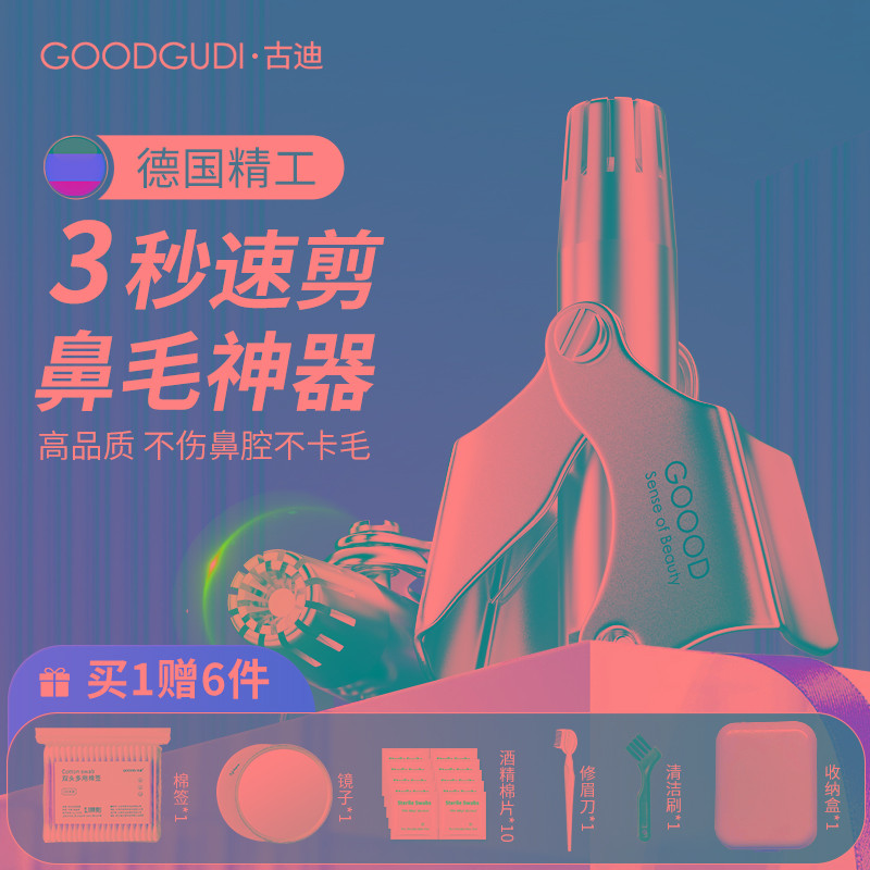 古迪德国高品质鼻毛修剪器不锈钢男士手动去鼻孔刮剃毛神器套装