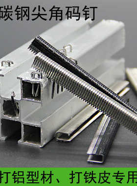 码钉 k410马钉 码钉枪425k码钉 马钉钉子 u型钉子钉 黑色门型钉子