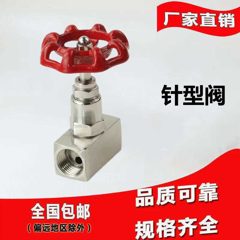 J13W-160P 不锈钢针型阀 内丝针形阀 316L  DN15 M14 M16 M20*1.5