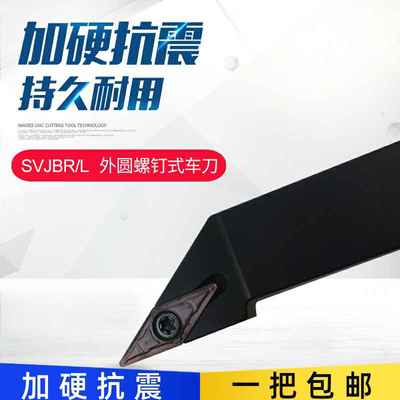 数控刀杆外圆车刀柄SVJBL/SVJBR/1212/1616H11/2020K11/2525M11