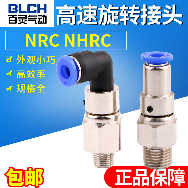 BLCH百灵低速旋转接头NRC8-02/010304/10-02/0304/12-020304/6-