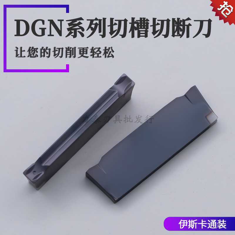 数控切槽切断刀片DGN2202C/3102C平口刀片钢件不锈钢通用