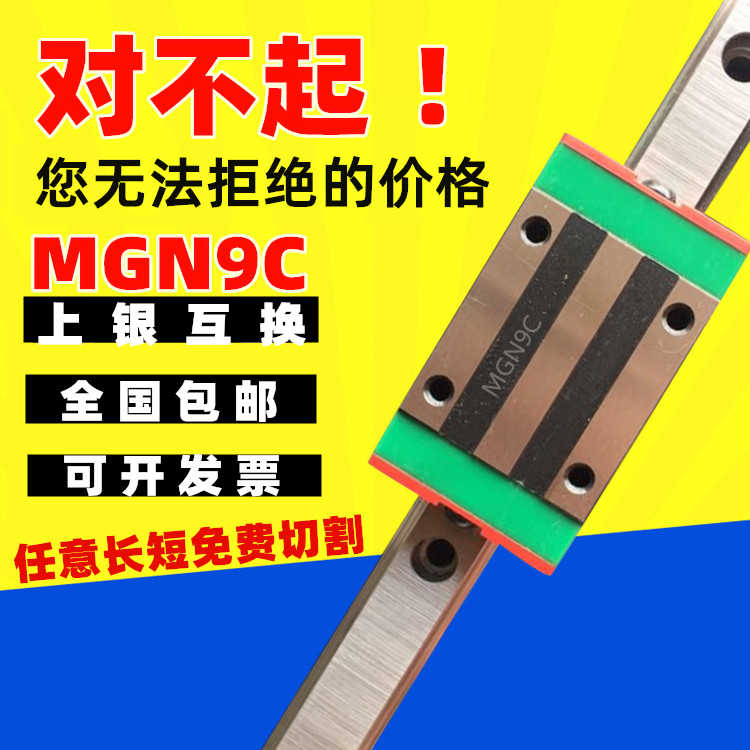 国产精密直线导轨滑块滑轨 mgn9c M 7C 12C 15C 12H 9H 15H微型